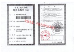 91看片的免费的网站組織機構代碼證